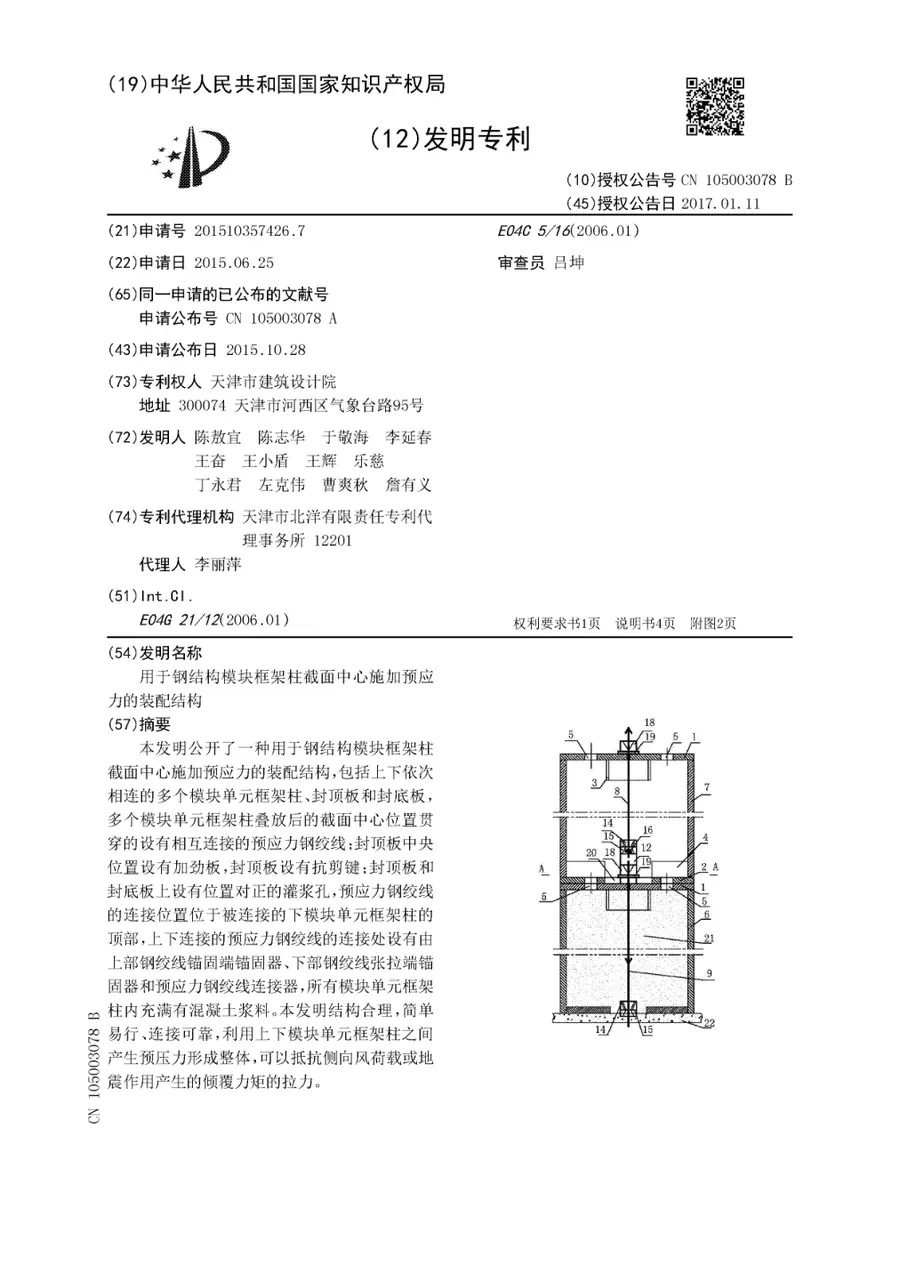 CN105003078B patent cover