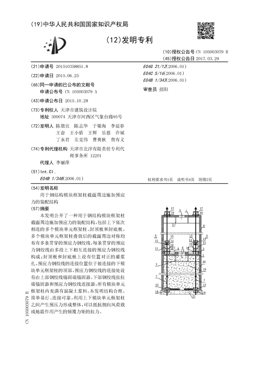 CN105003079B patent cover