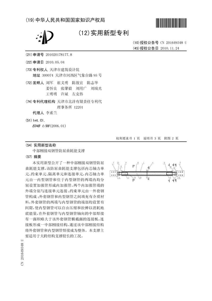 CN201649348U patent cover