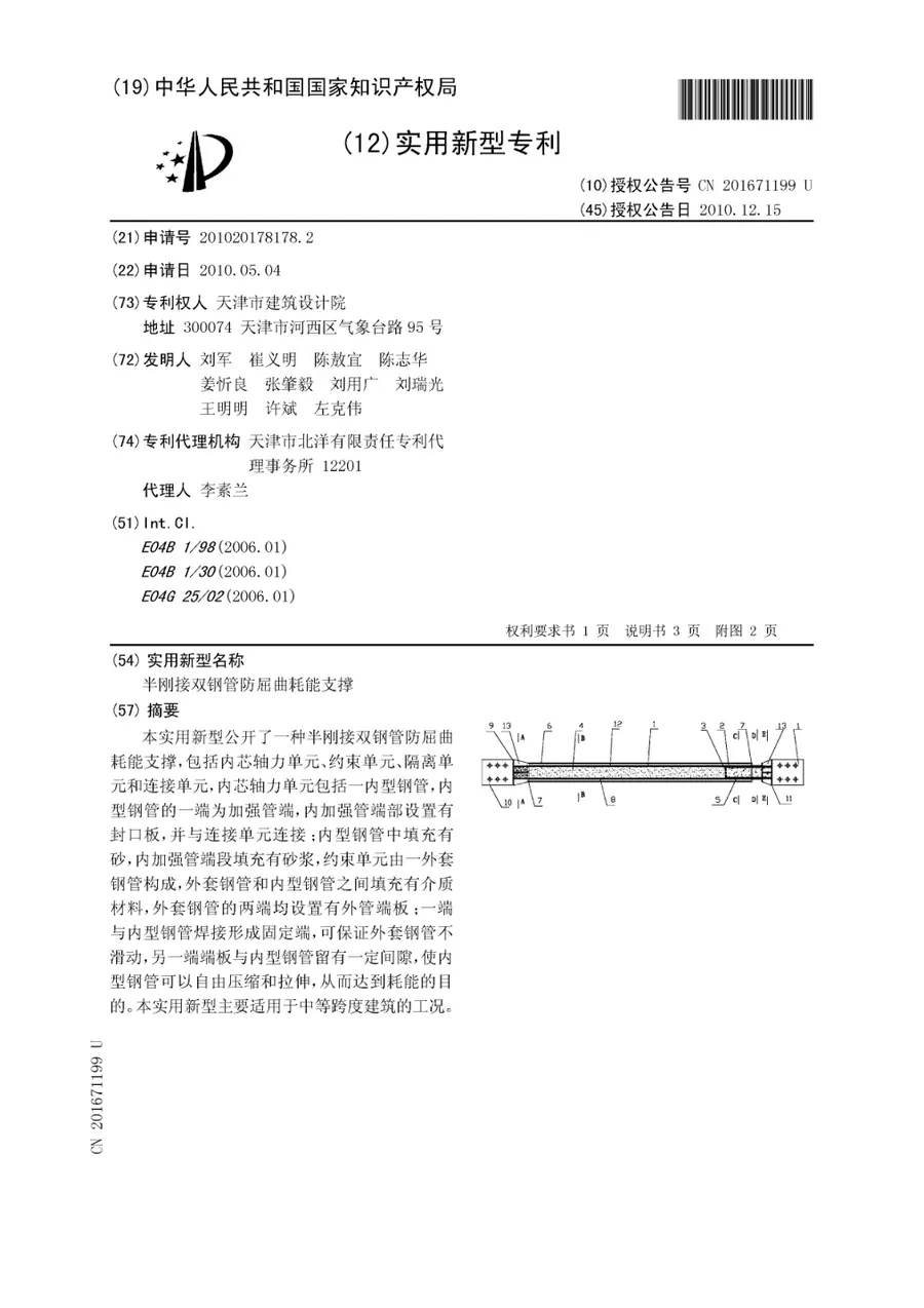 CN201671199U patent cover